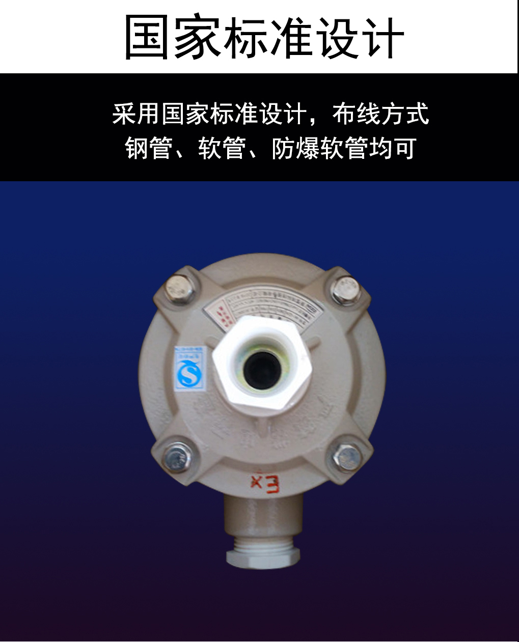 防爆接线盒